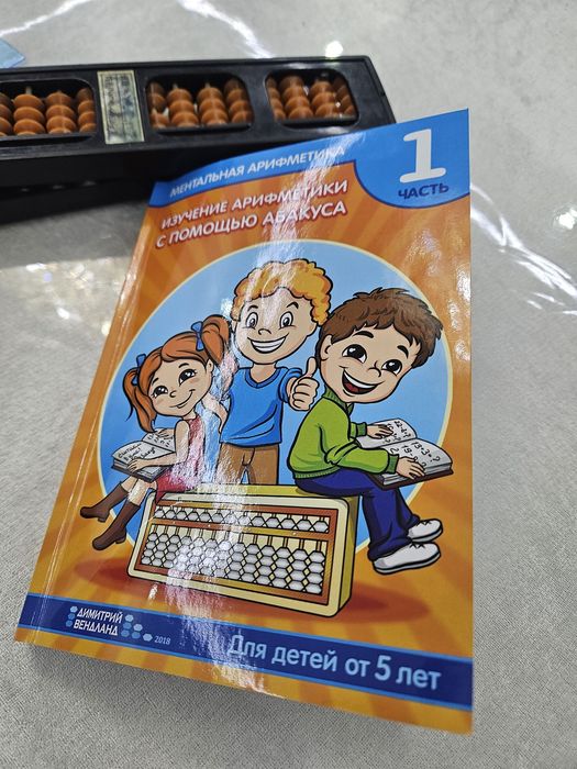 Менталды арифметика кітабы