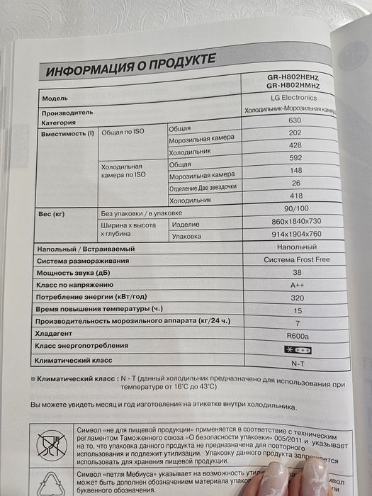 Холодильник LG Electronics