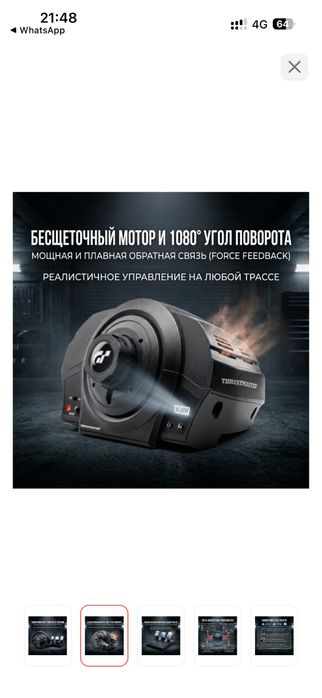 Руль, игровой контролер.