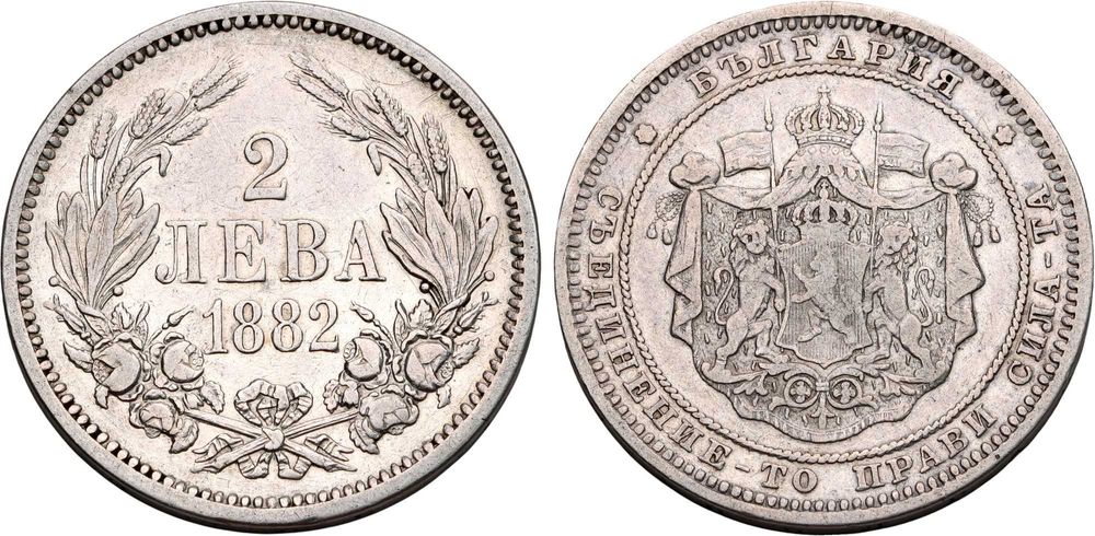 2 лева 1882 Mint VF/XF