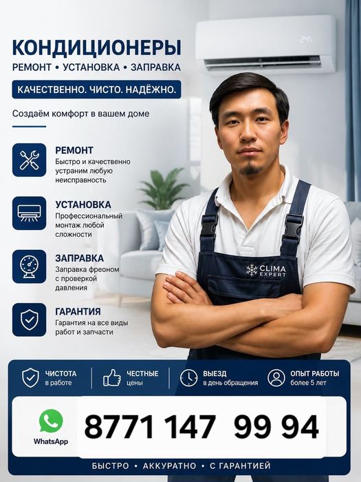 Установка Кондиционера