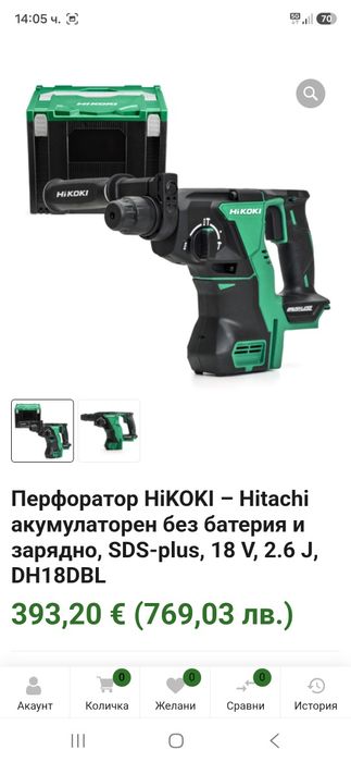 Hikoki Перфоратор и Ъглошлайф