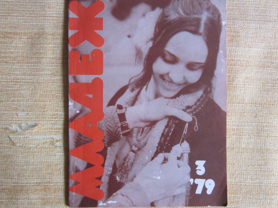 Списания от 70-те и 80-те години - Здраве и други