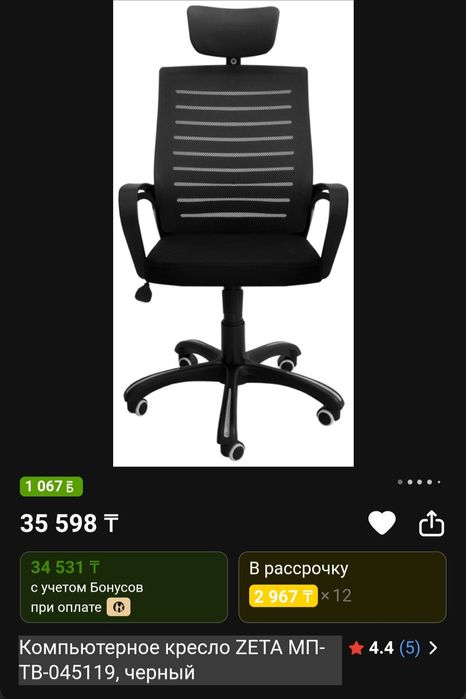 Компьютерное кресло