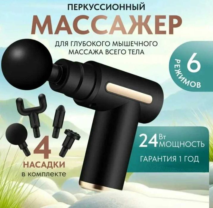 Мини Перкуссионный Пистолет Массажер Вибро