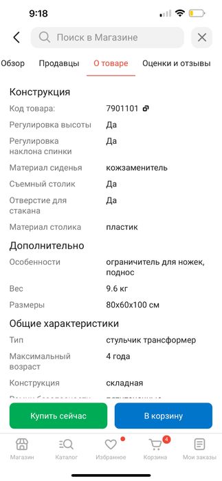 Продается стульчик для кормления Teknum