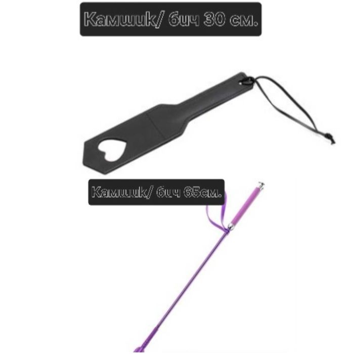 Камшик Бич 4 вида