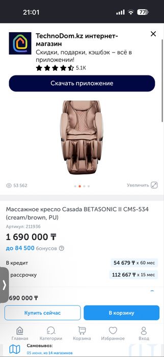 Массажное кресло Casada
