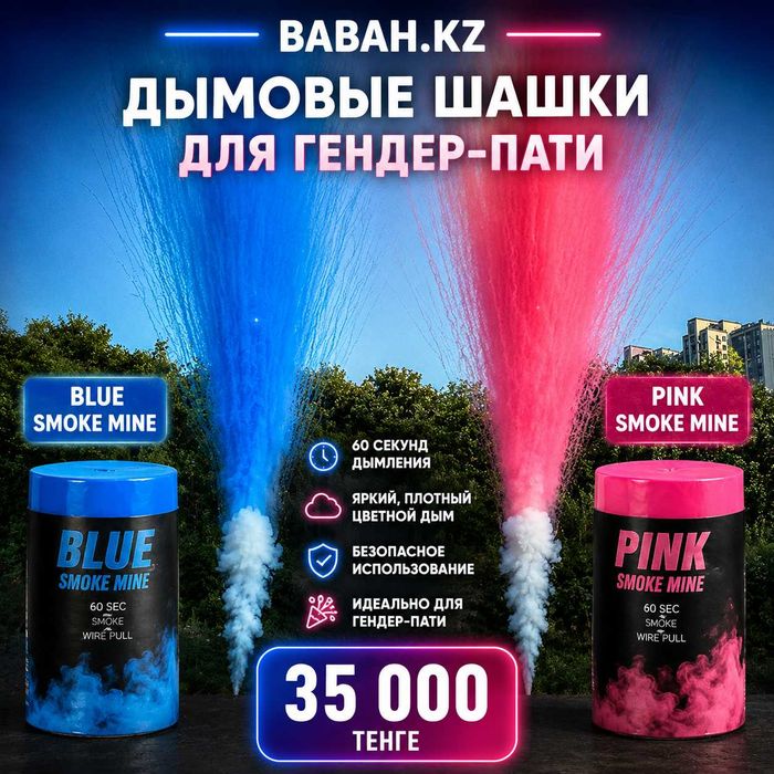 Blue (Pink) Smoke Mine — плотные дневные дымовые мины