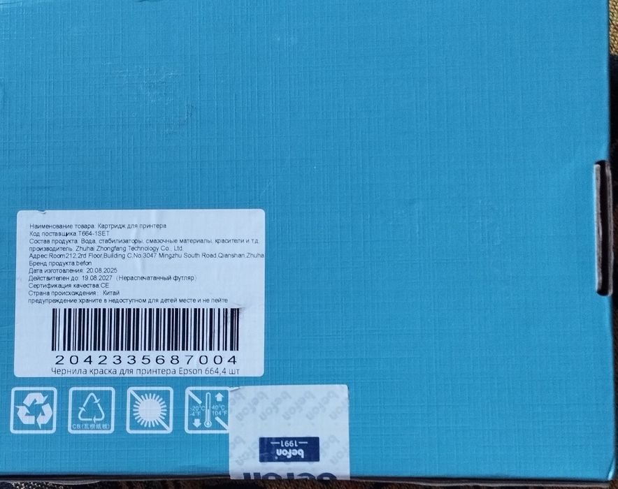 Чернила краска для принтера Epson