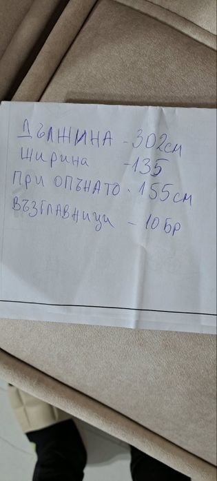Поръчков диван с ел мехънизъм