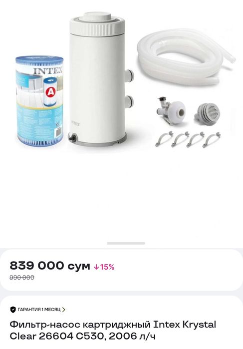 Intex Krystal Clear C530 насос-фильтр для бассейна