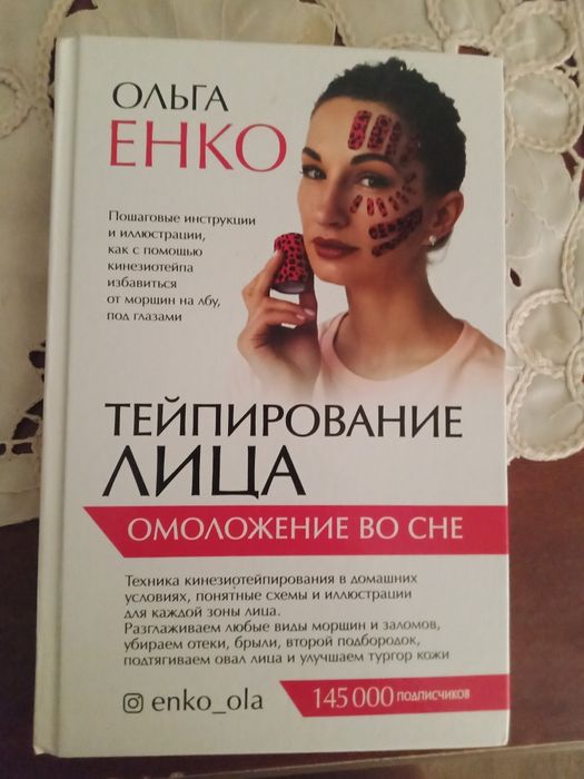 Продам книгу по тейпированию