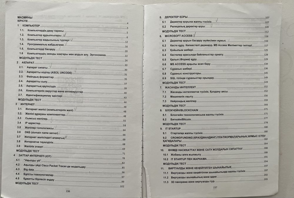 Информатика ҰБТ кітапшалары