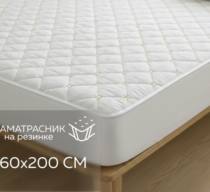 Наматрасник продается почти новый ……………………………………….