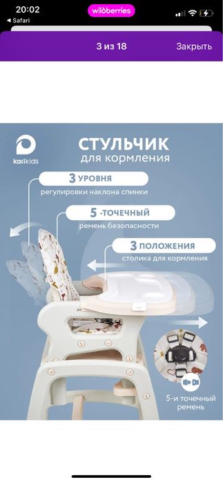 Детский стульчик для кормления