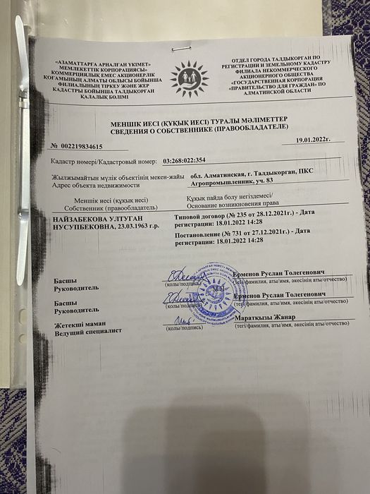 Зем участок