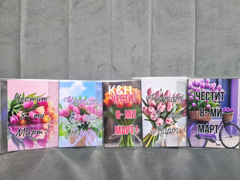 Подаръчета за осми март