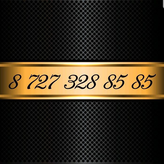 VIP номера Altel City GSM