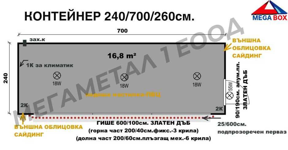Търговски обект 240/700/Н=260- 11750лв.