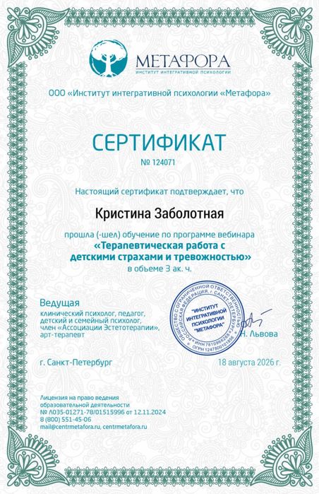 Психолог детский/подростковый - арт терапевт