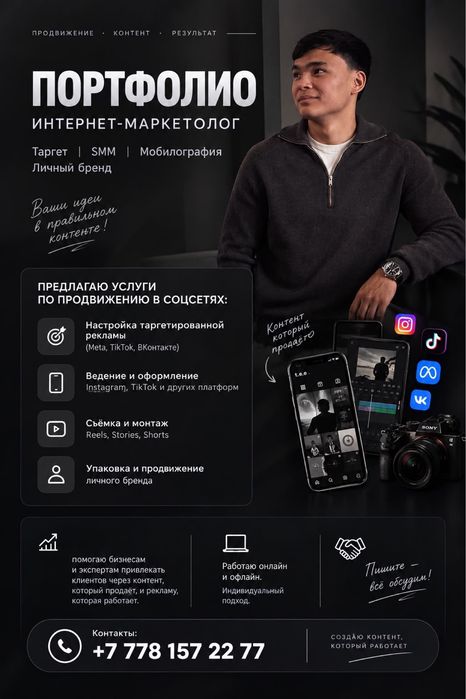 Продвижение бизнеса в социальных сетях
