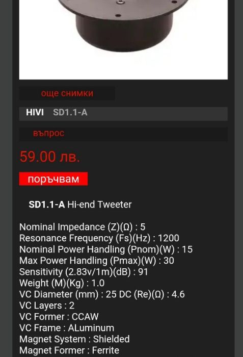 HECO тонколони запазени топ цена