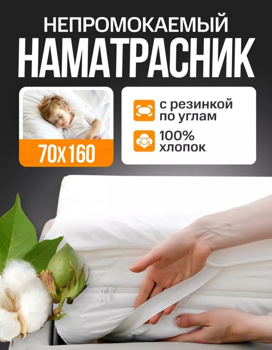 Наматрасник 70x160, водонепроницаемый