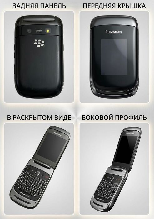 Телефон BlackBerry 9670