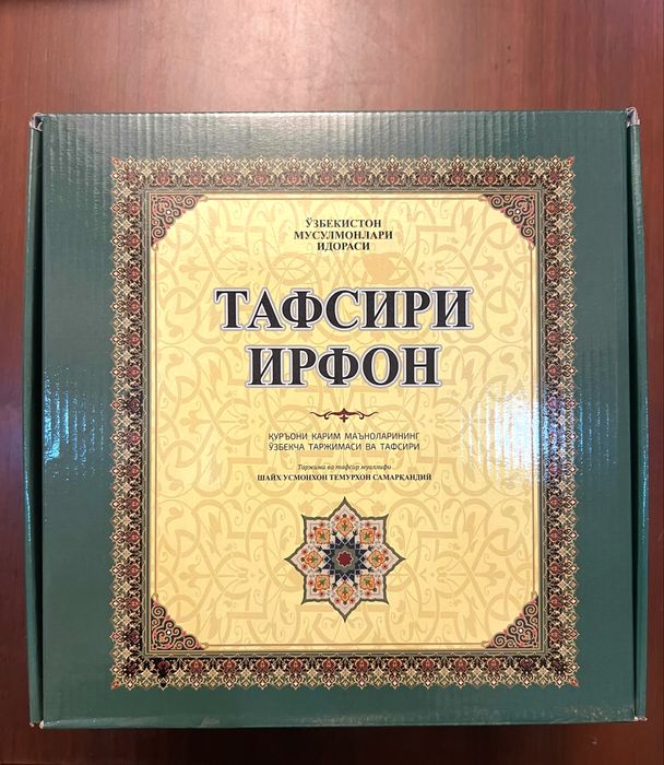 Тафсири Ирфон номли Куръони карим оятларининг узбекча таржимаси