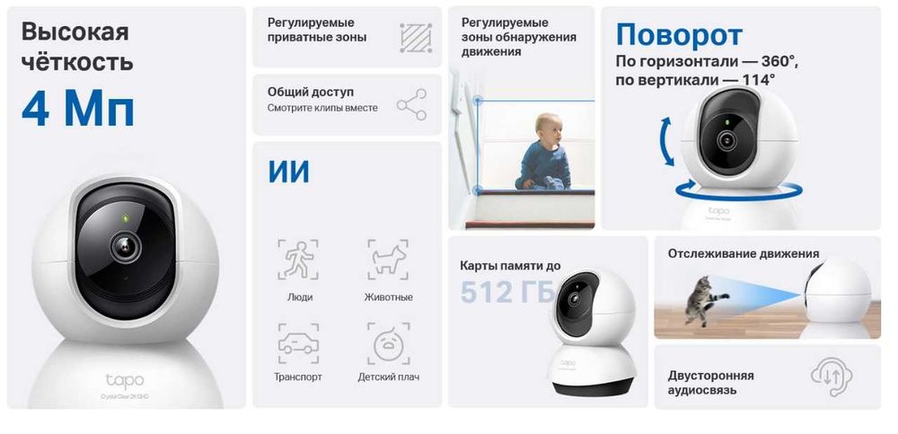 Видеокамера TP-Link Tapo C220