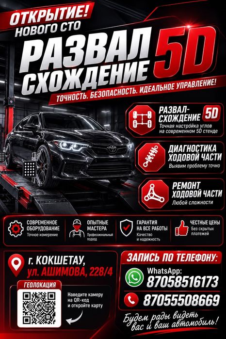 Сто развал схождения 3д