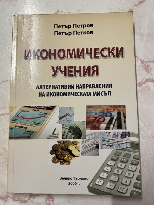 Учебници бакалавър Аграрна икономика