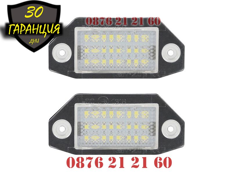 LED Плафони Ford Mondeo MK3 Заден Номер Диодни ЛЕД Осветление светлин