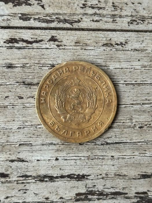 3 стотинки 1951 г.