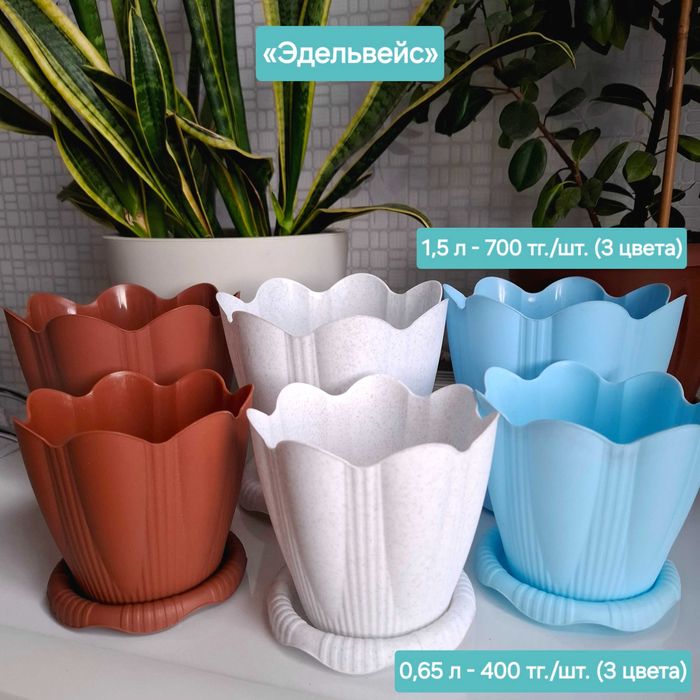 Распродажа горшков для цветов!