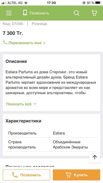 Продам женский парфюм!