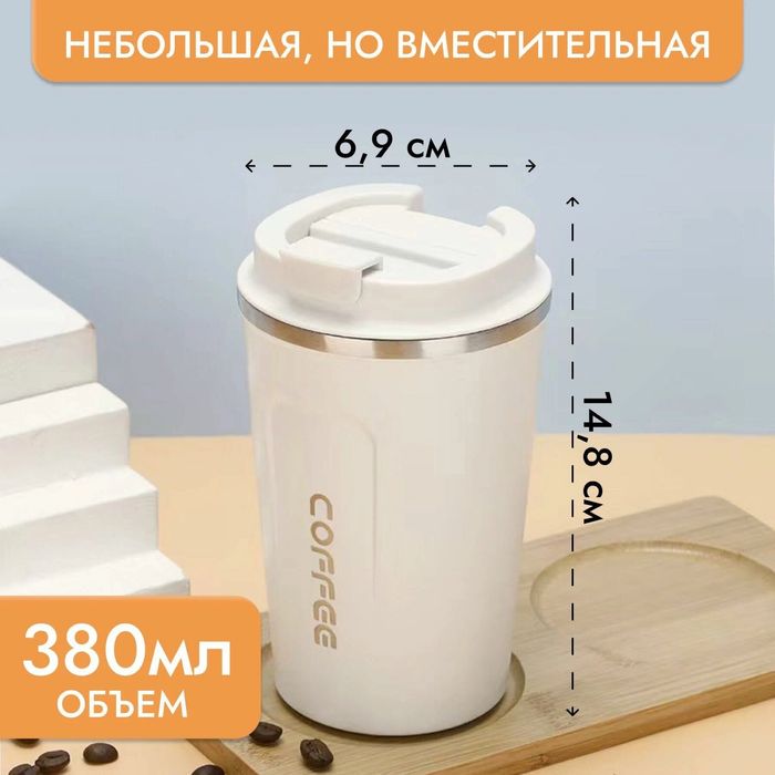 Термокружка 0.5 л белый