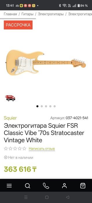 Fender squire stratocaster classic vibe