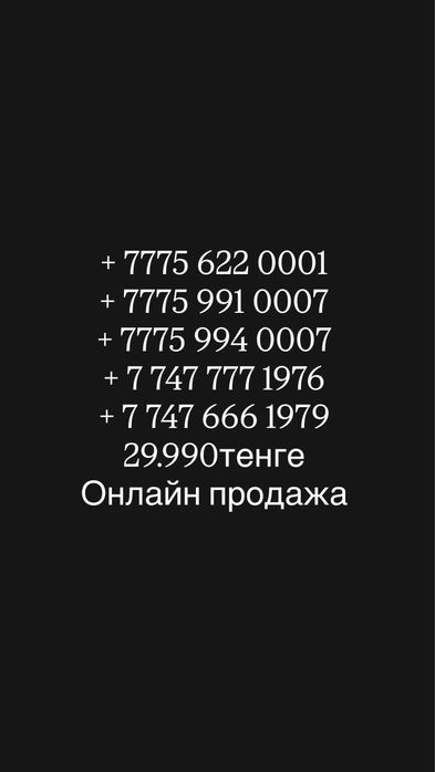 Продам номера красивые