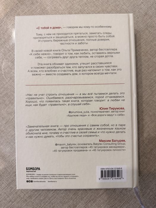 Продм книгу С тобой я дома