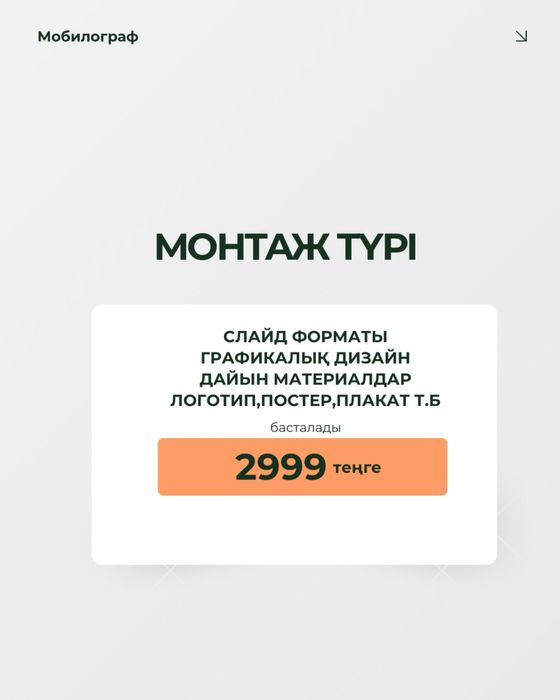 МОБИЛОГРАФ г.Караганда