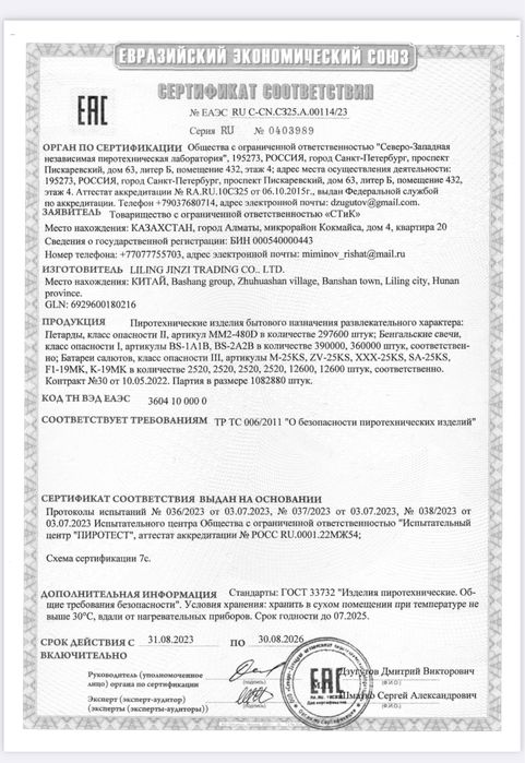 Салюты Алматы