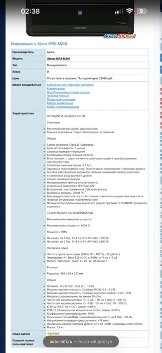 Сабуфер MF-15 D2 / Моноблок Alpine MRX240