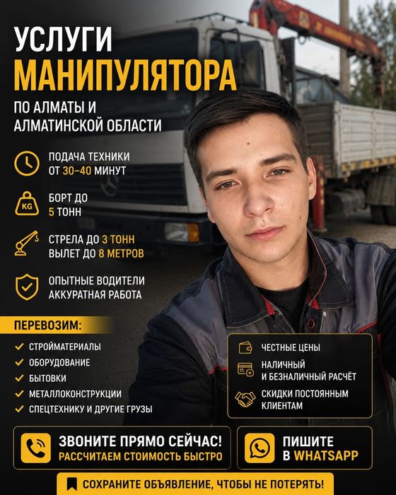Манипулятор недорого | Кран манипулятор | Манипулятор круглосуточно