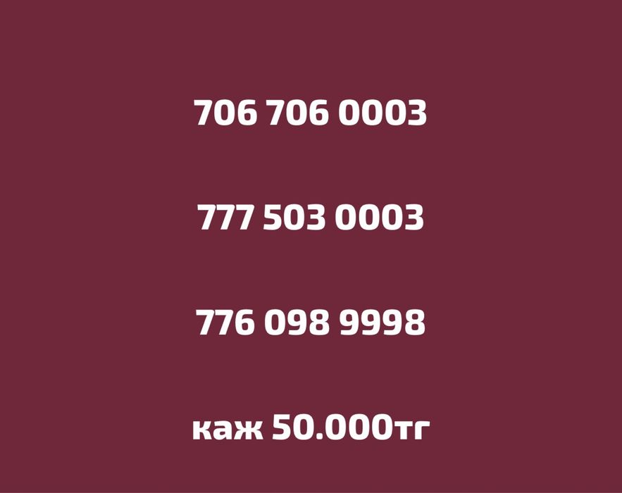 На продажу хит номера срочно!