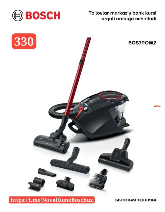 Пылесос Bosch От официального дилера