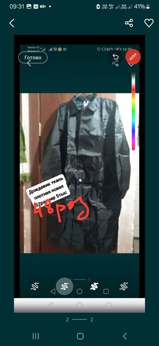 Продам  дождевик 50 /52