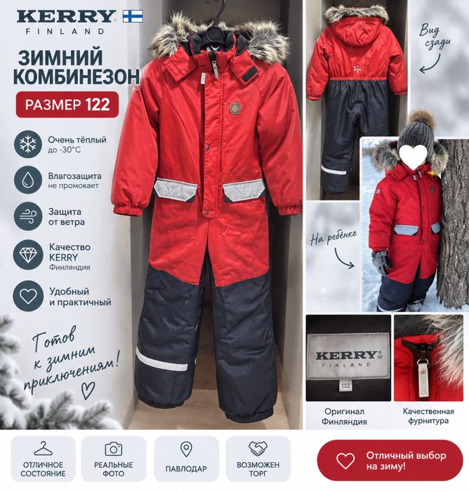 Зимний комбинезон KERRY 122 | Финляндия | Очень тёплый