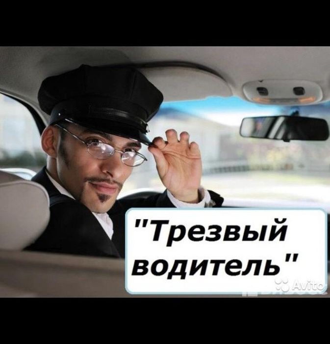 Трезвый водитель 24/7 5000тг